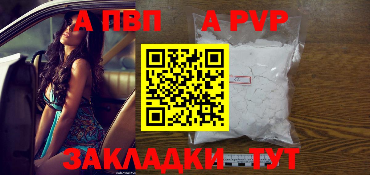 Альфа ПВП кристаллы Гусев
