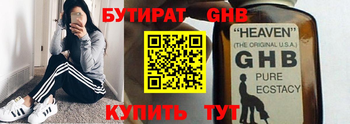 Гусев  БУТИРАТ GHB  Вход с VPN 