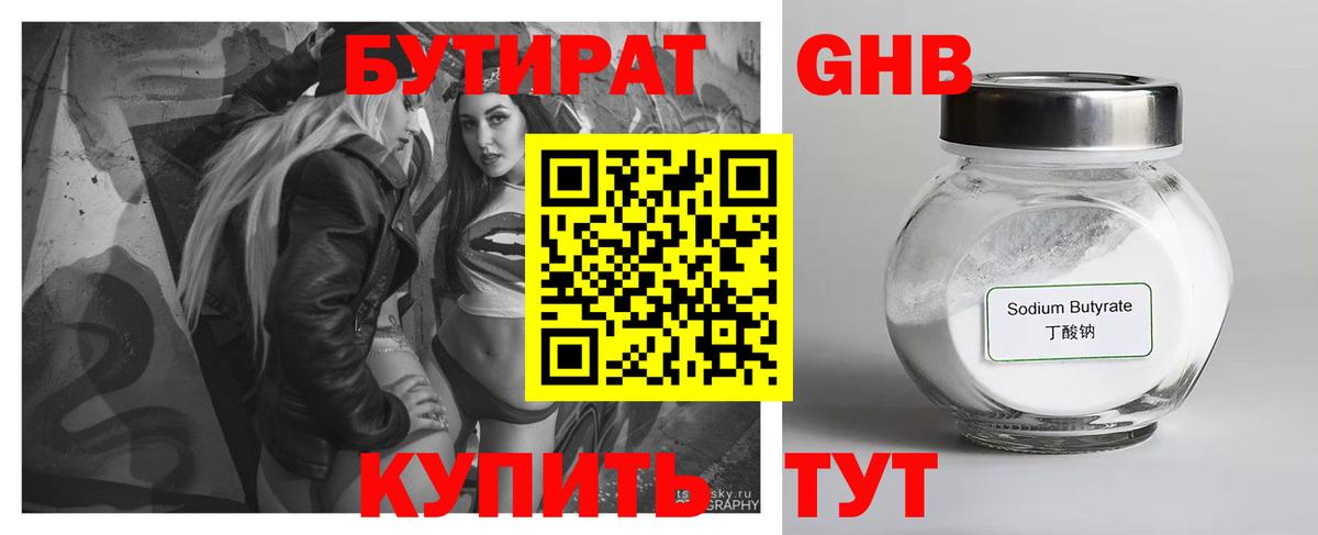 БУТИРАТ BDO Гусев