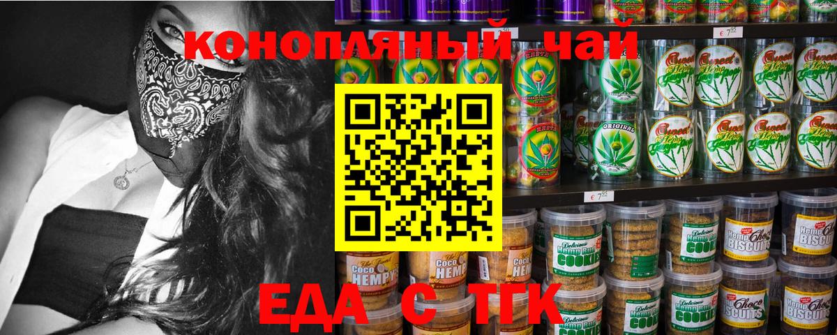 Гусев  Еда ТГК марихуана  Вход с VPN 
