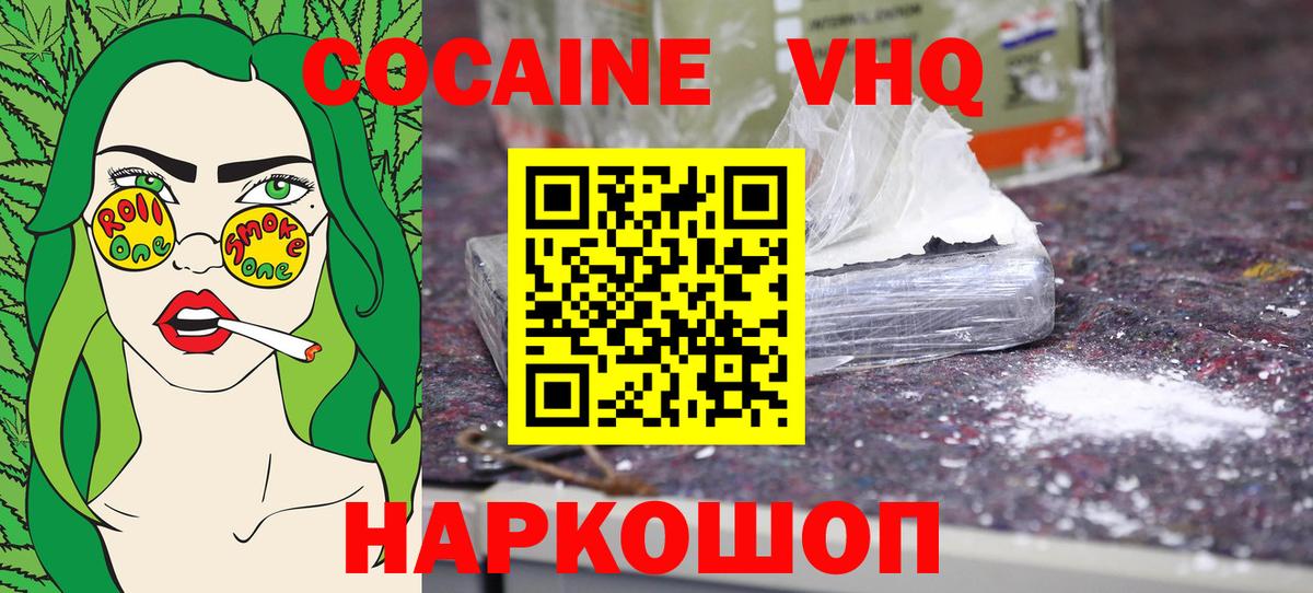Кокаин VHQ  КОКАИН 98%  Кокаин  сколько стоит  Вход с VPN  Гусев 