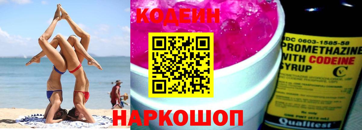 Гусев  Кодеиновый сироп Lean Purple Drank  Кодеин Purple Drank  Вход с VPN 
