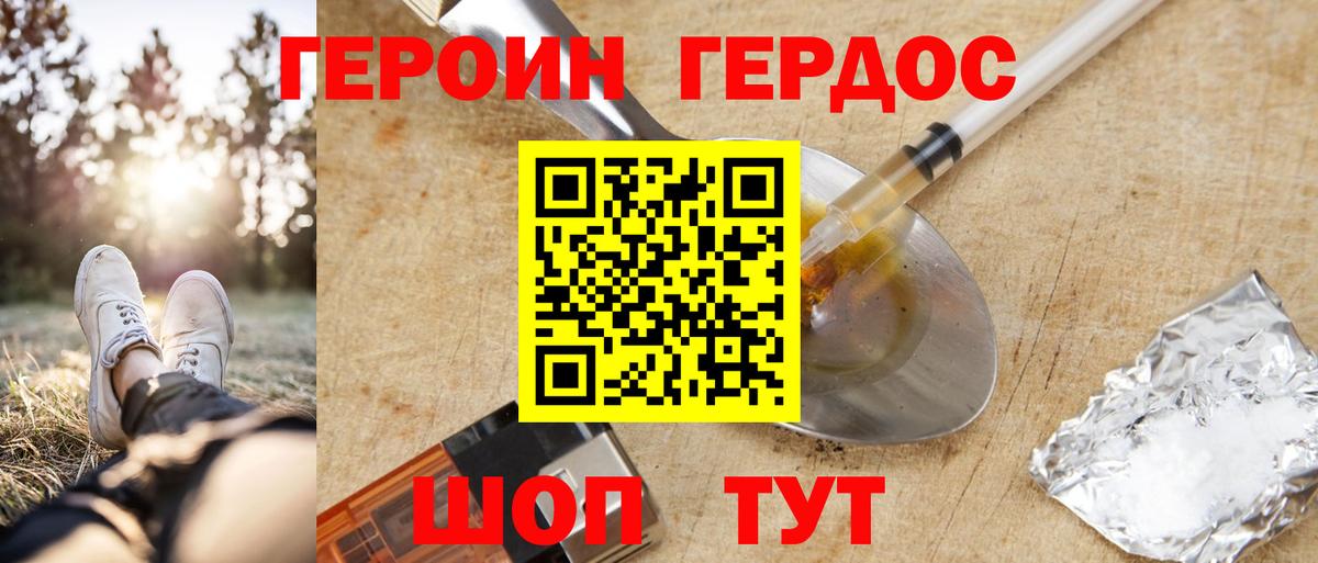 Гусев  Героин герыч  Вход с VPN 