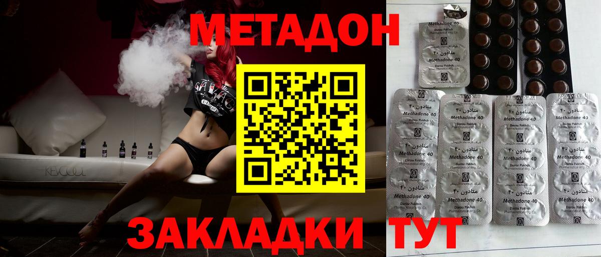 МЕТАДОН VHQ  Вход с VPN  Гусев  Метадон methadone 